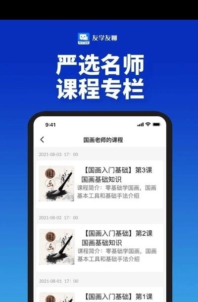 友学友聊  v1.0.037图3