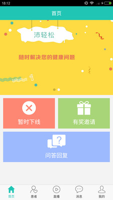 沛轻松管理端  v1.9图1