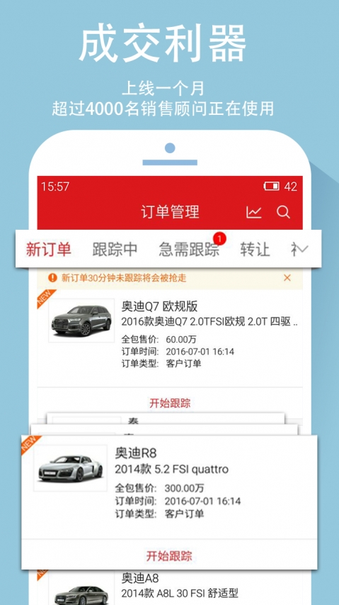 车秀顾问版  v4.5.0图3