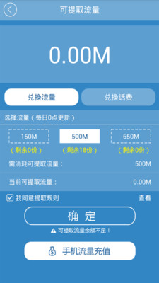 免流宝  v3.0图4