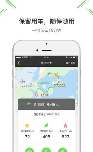 易拜单车  v1.0图3