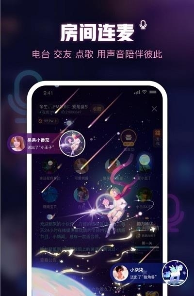 鱼耳语音  v5.41.0图3