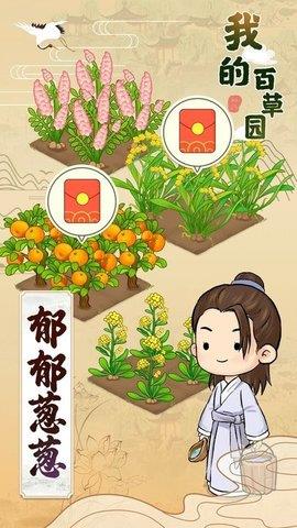 我的百草园