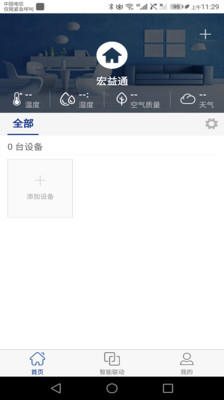 宏益通智  v0.0.21图3