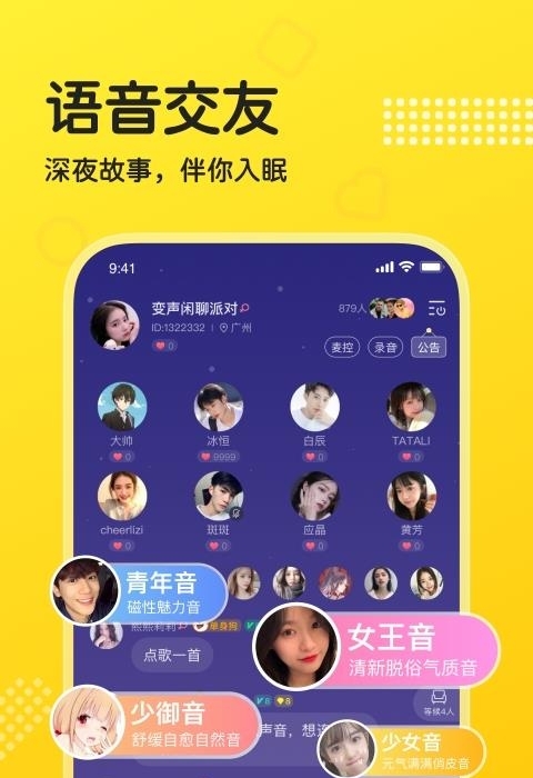 CP连麦  v1.0.6图2