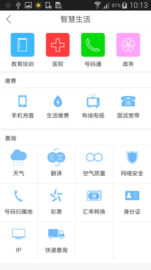 智慧保定  v1.2.8.1图4