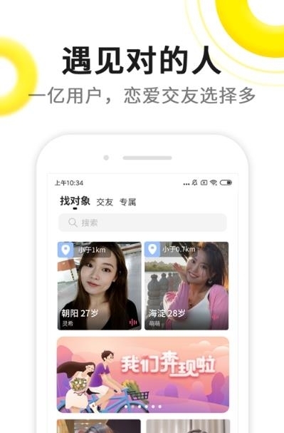 乐娱交友  v1.1.3图1