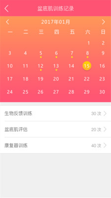 智能产康  v1.1.5图3