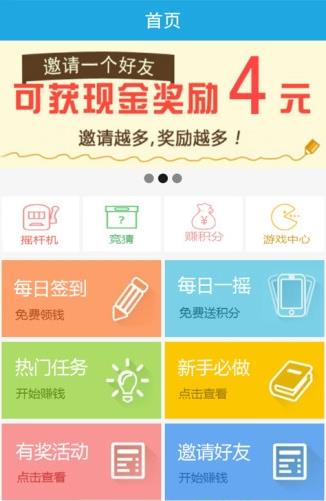 趣易赚  v1.0图1