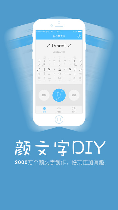 次元颜文字安卓版  v1.1图2