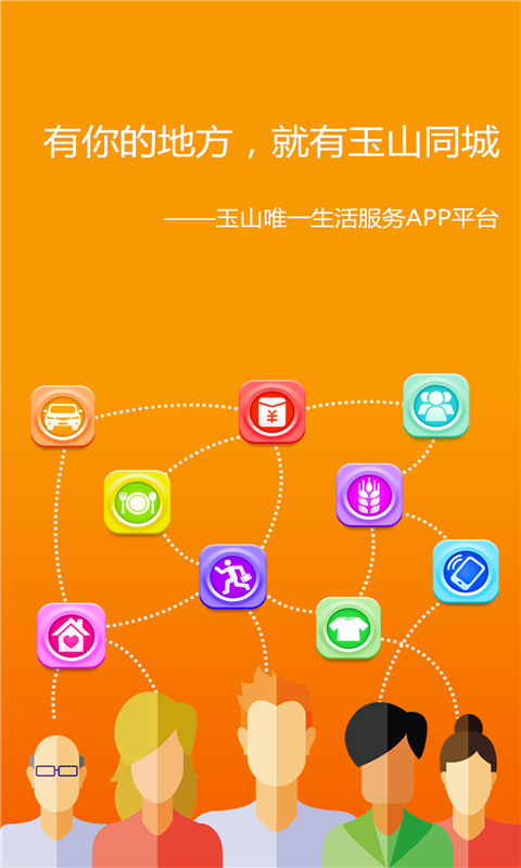 玉山同城  v4.1.0图1