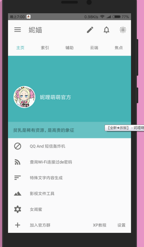 妮哩萌萌APP