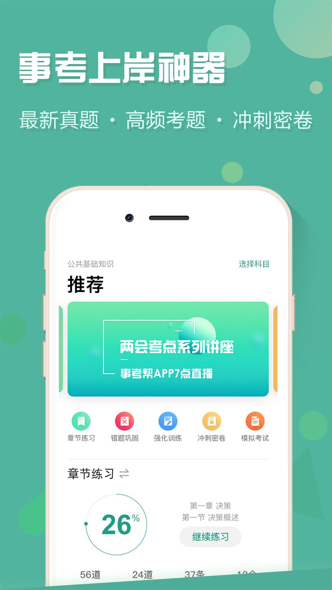 安徽事考帮  v2.0.3.0图1