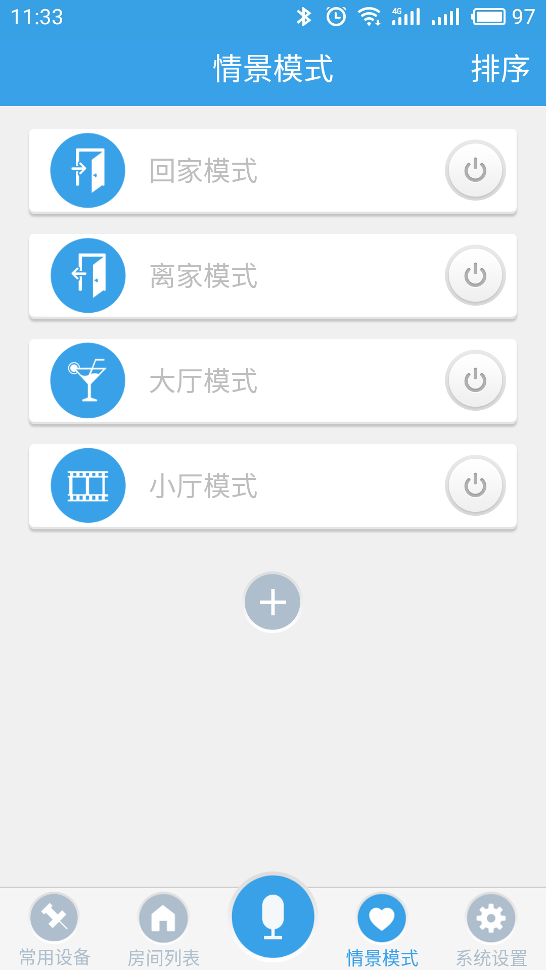 快通智能  v1.1.6图1