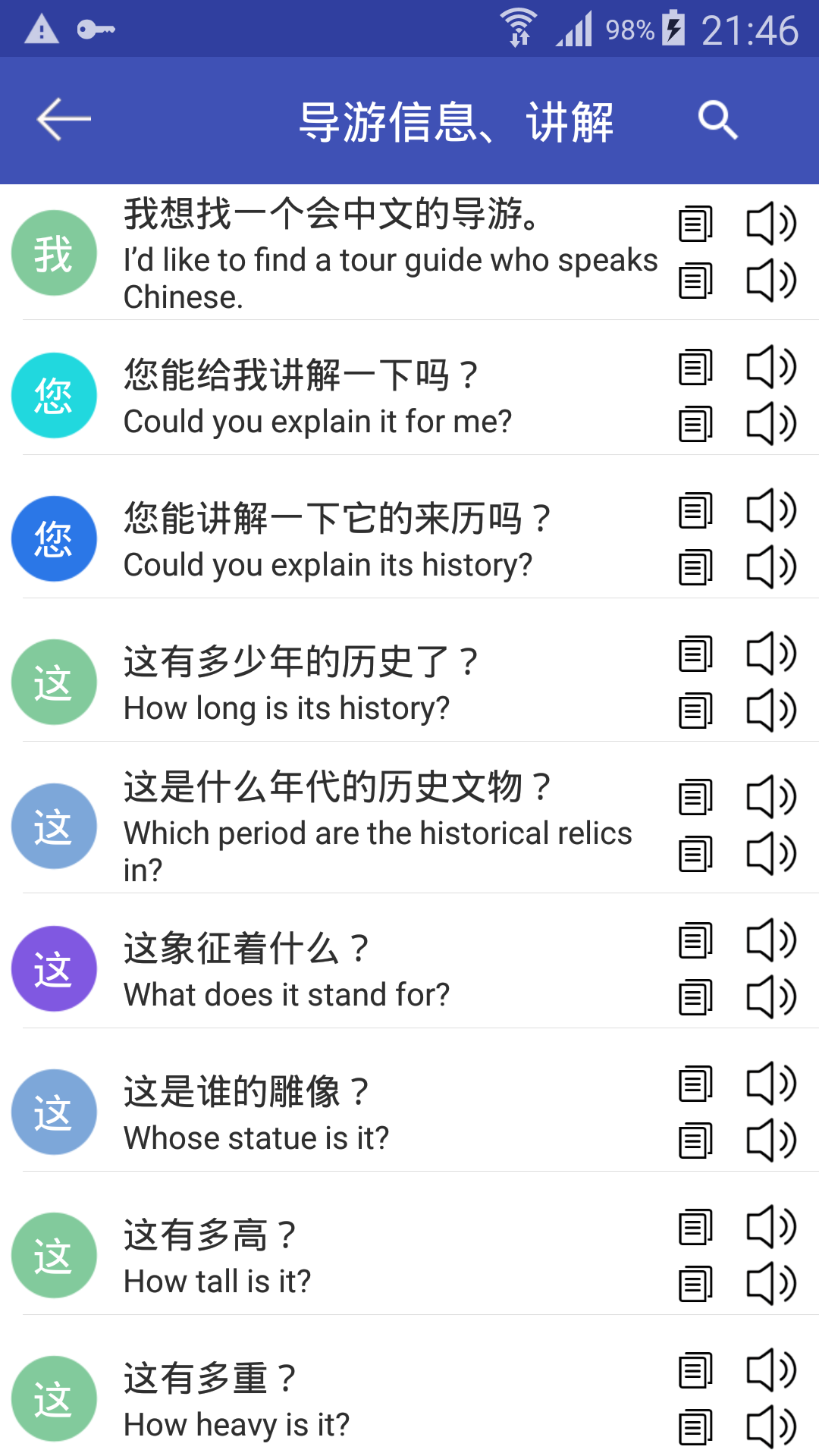 中英翻译  v1.0.18图3