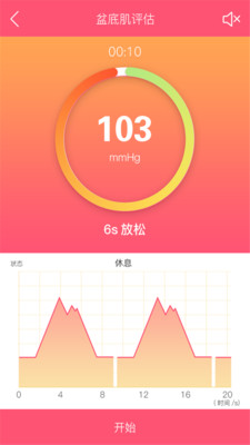 智能产康  v1.1.5图4