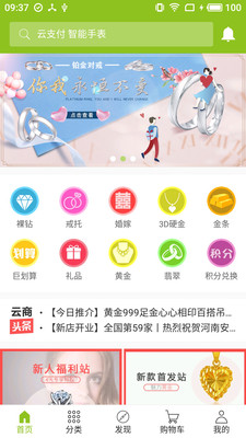 云商珠宝  v2.1.3图2