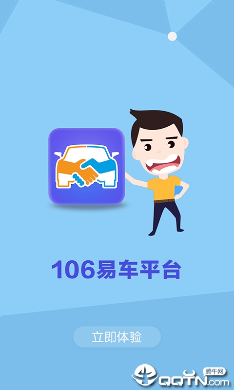 106易车平台  v1.0.1图4