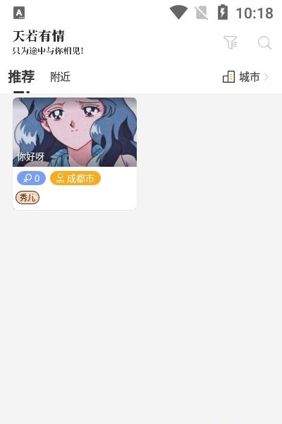 天若有情  v1.1.0图2