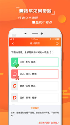 中小学语文学习  v1.1.0图4