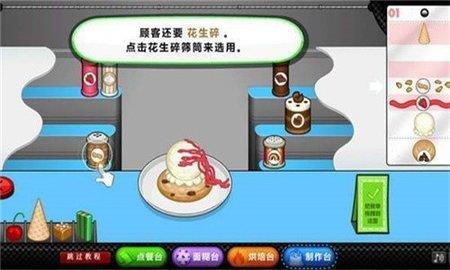 老爹圣代曲奇店  v1.1.0图1