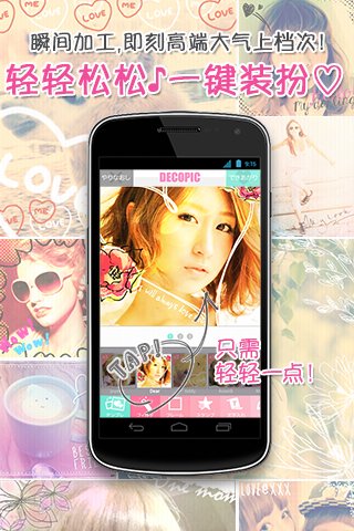 decopic照片大头贴  v3.1.8图2