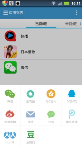 应用隐藏  v1.2图3