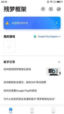 残梦框架  v7.0图3