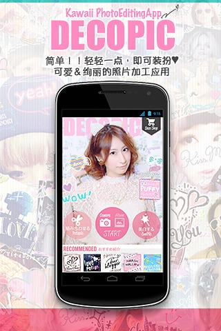 decopic照片大头贴  v3.1.8图1