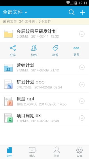 浙师云盘  v1.7.0图4