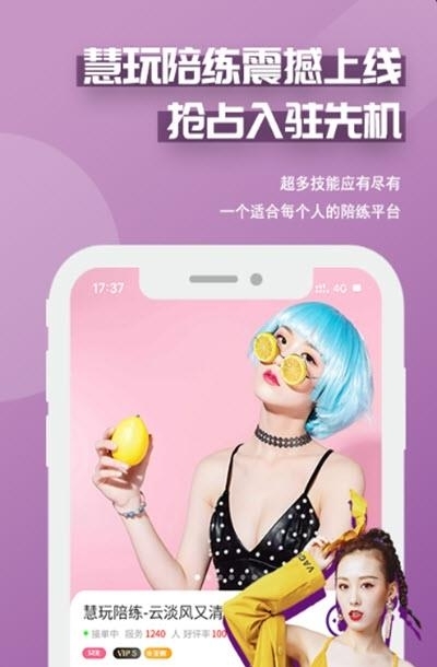 慧玩陪练  v1.0.5图1