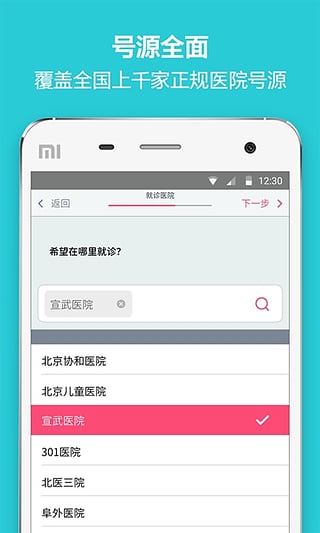 郁金香挂号  v2.0.0.20160520图2