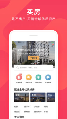 异乡置业  v1.0.0图3