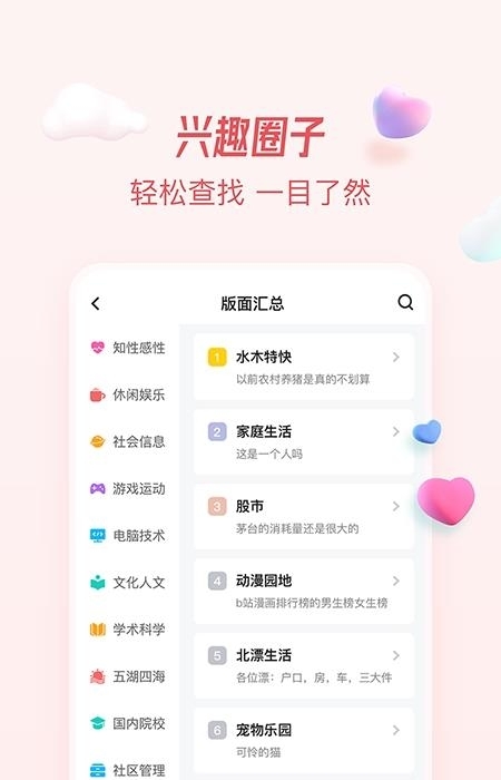 水木社区  v3.5.4图1