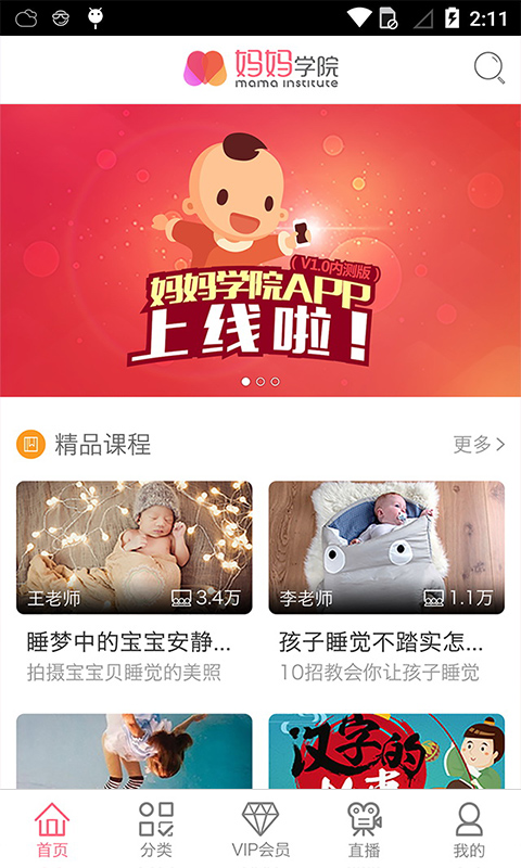 妈妈学院APP  v1.0.3图3