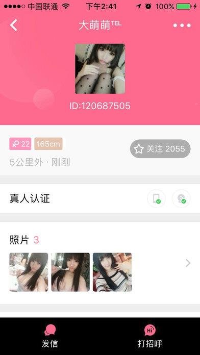 同城寻恋  v1.6.8图3