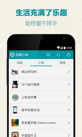 豆瓣小组  v1.0图5