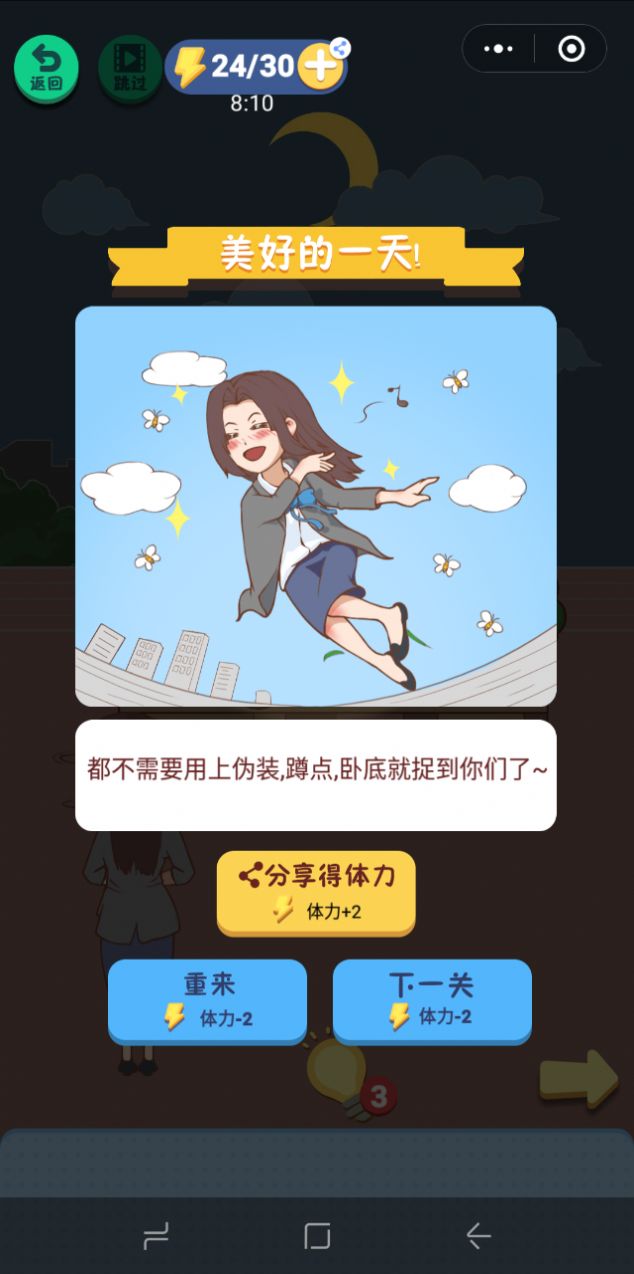 抓到你了坏学生  v1.0图1