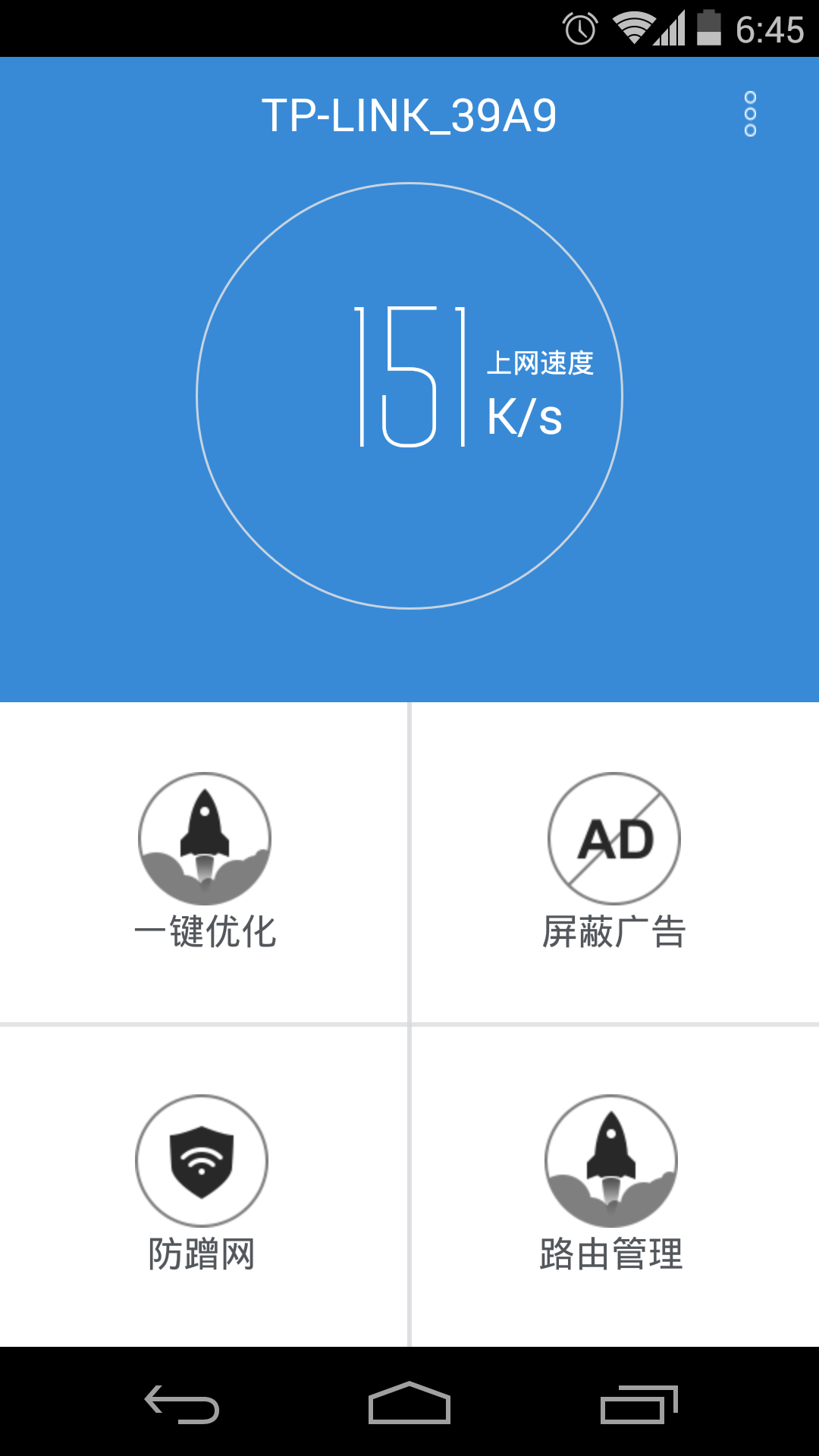 路由优化大师  v1.0.0.2图1