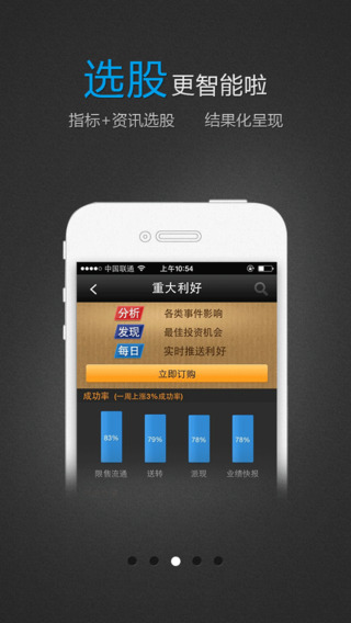 益盟操盘手手机版  v3.7.0图3