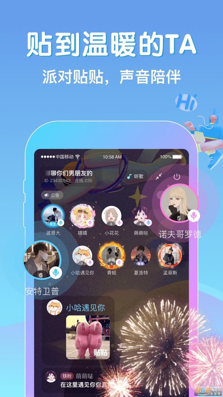 贴贴  v1.3.5图1