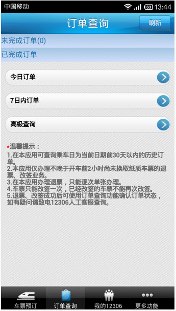 铁路12306  v2.0图3