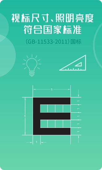 超级视力表  v1.2.4图1