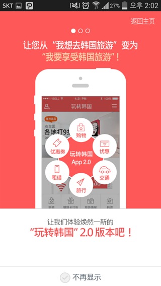 玩转韩国  v2.0.7图2