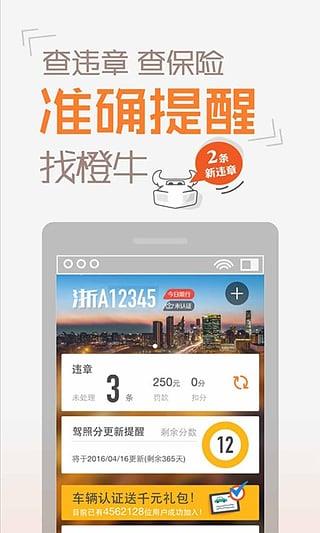 橙牛汽车管家手机版  v6.1.0图3