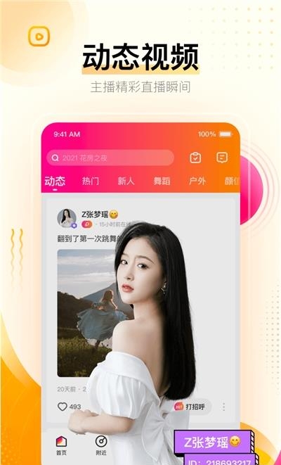 花椒直播最新版  v8.5.5.1075图2