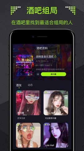 酒陌交友  v1.0.0图3