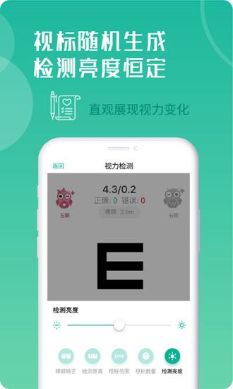 超级视力表  v1.2.4图4