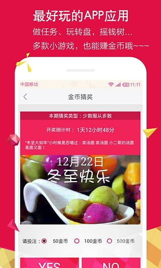 返利邦  v6.5图5