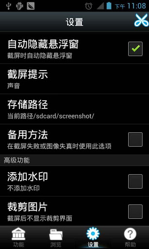 截屏大师  v5.5.8图4